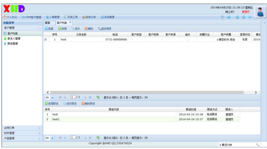 免费CRM软件-小黄豆CRM