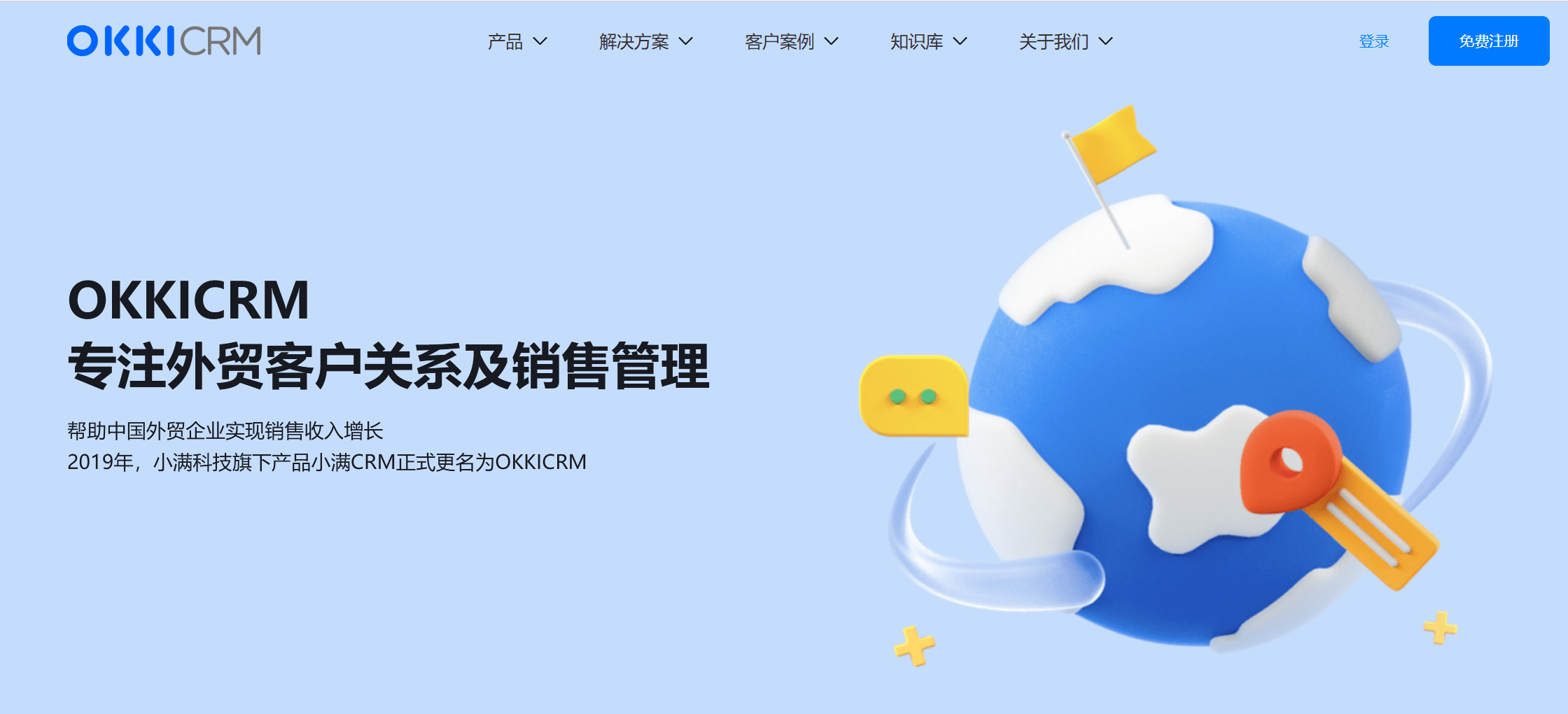 小满CRM外贸系统