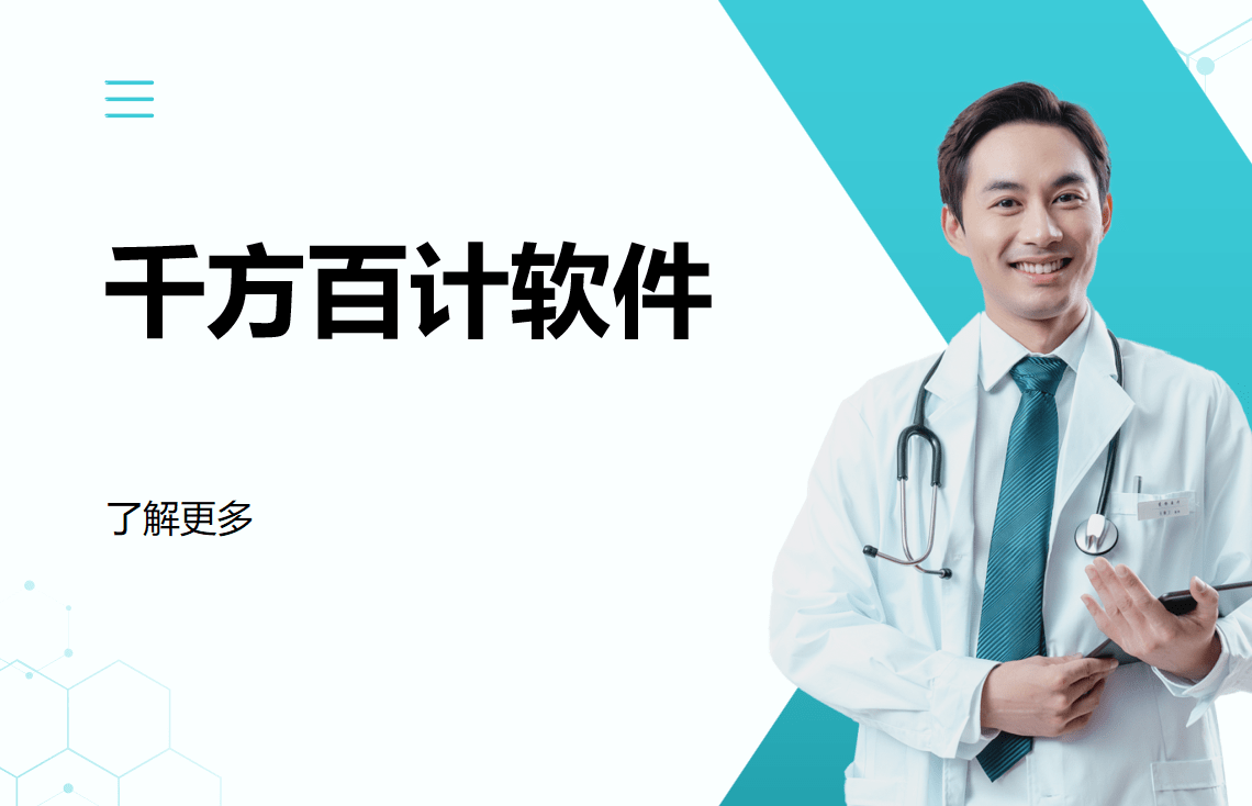 千方百计软件