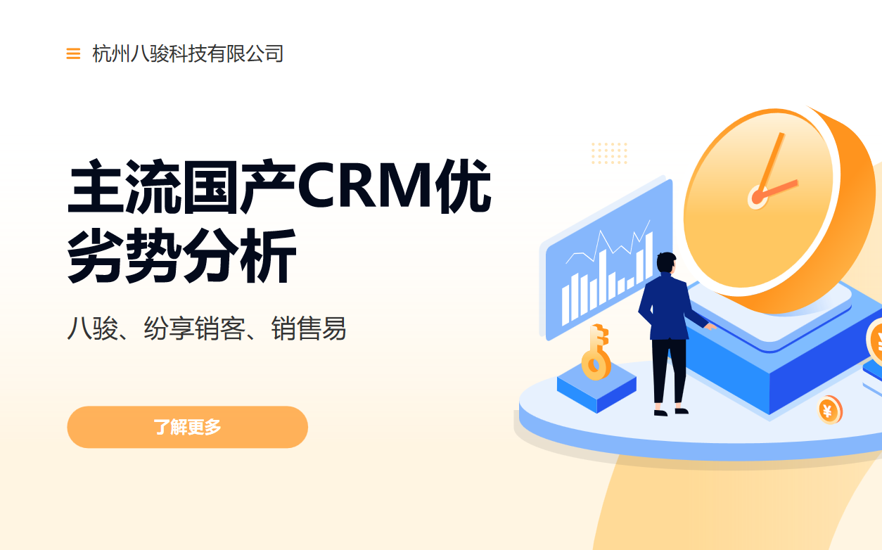 主流国产CRM优劣势分析