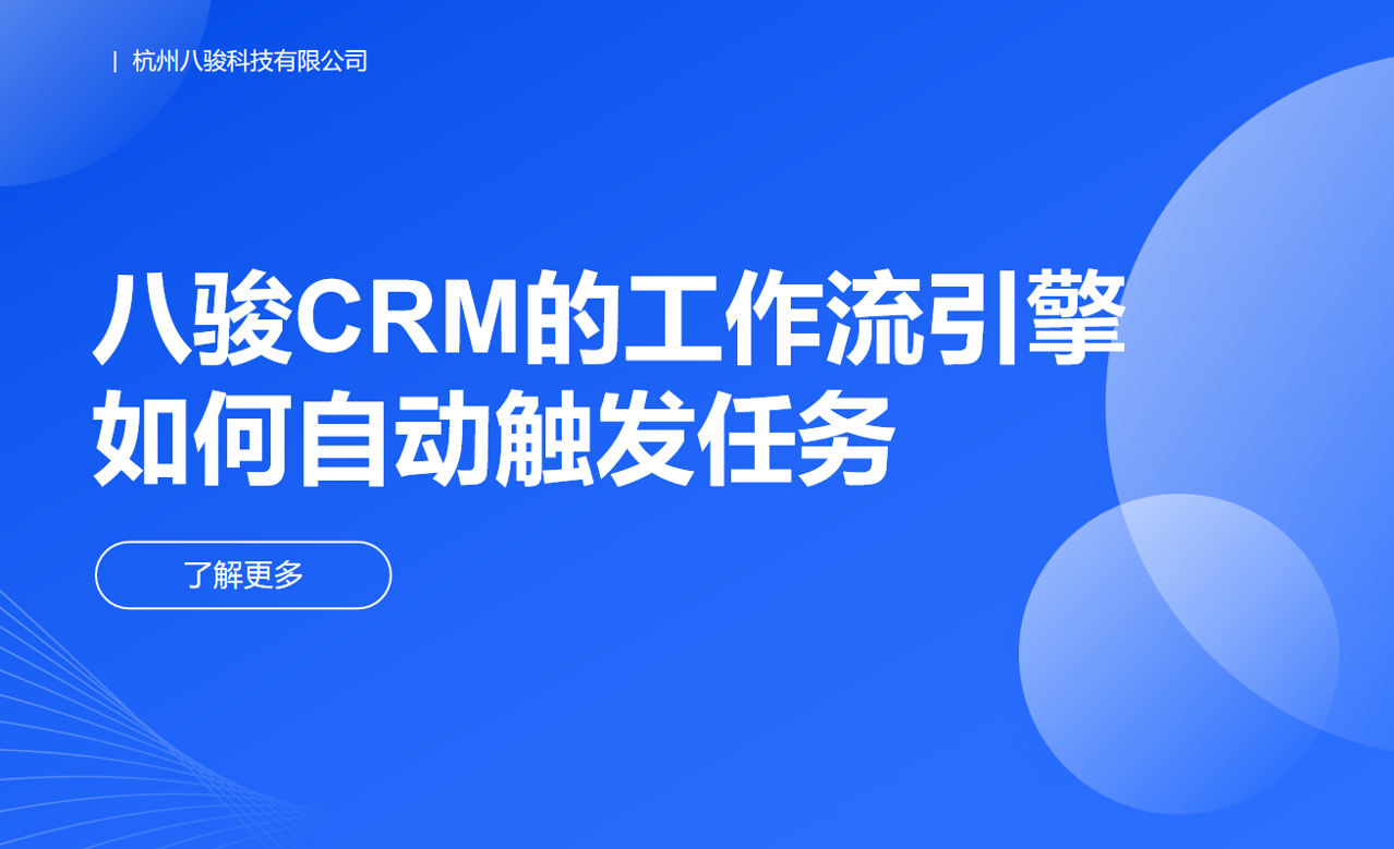 CRM资讯CRM的工作流引擎如何自动触发任务？