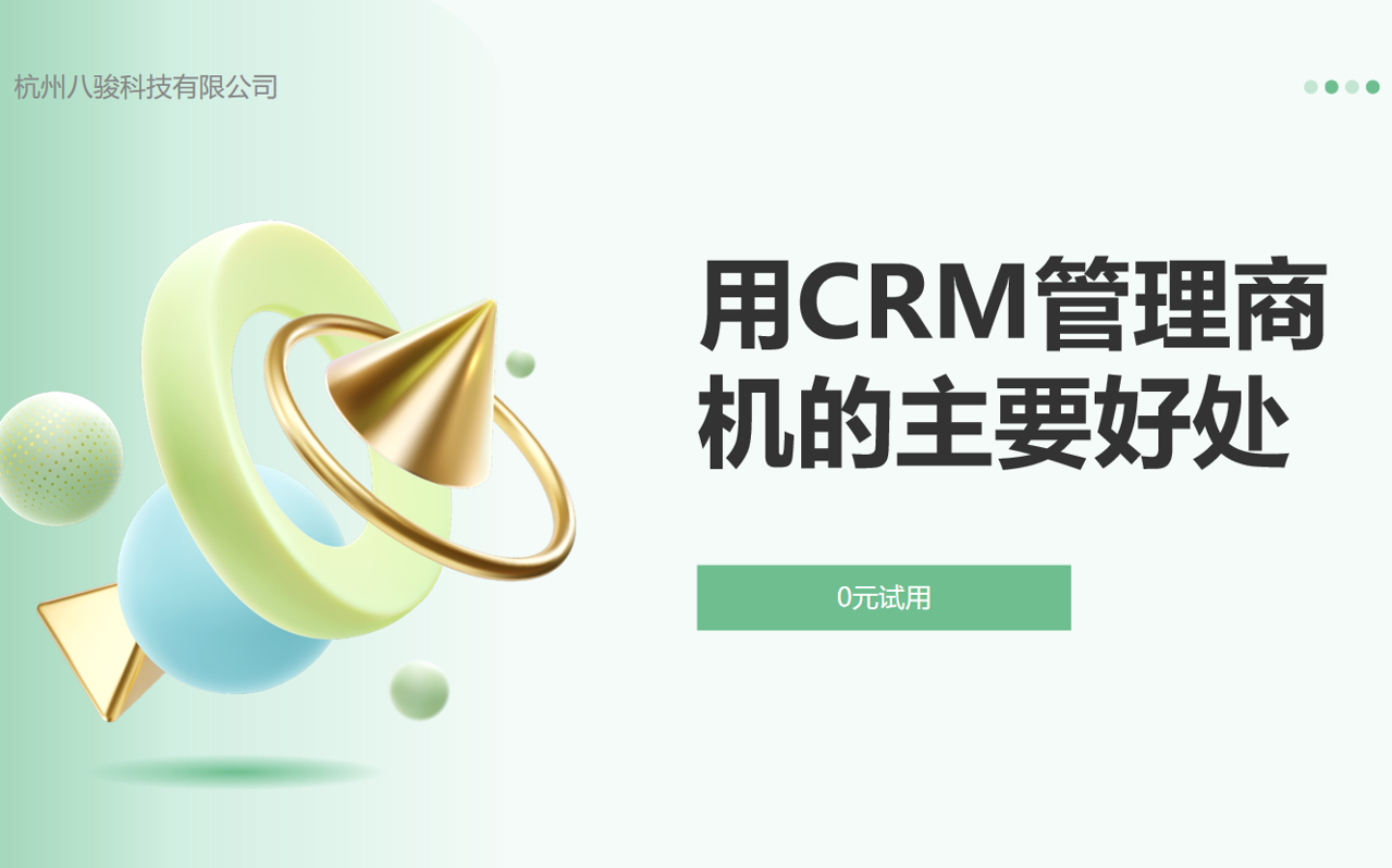 用CRM管理商机的主要好处