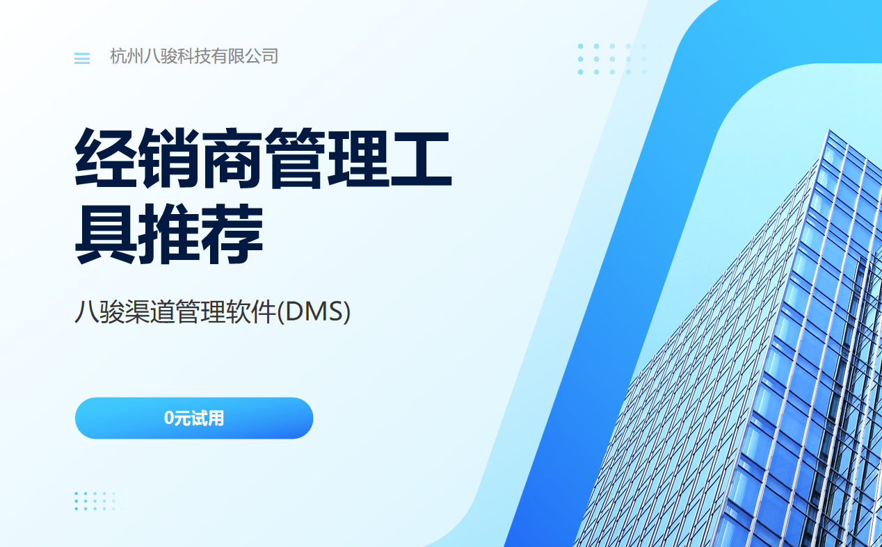 经销商管理工具推荐：CRM资讯渠道管理软件(DMS)