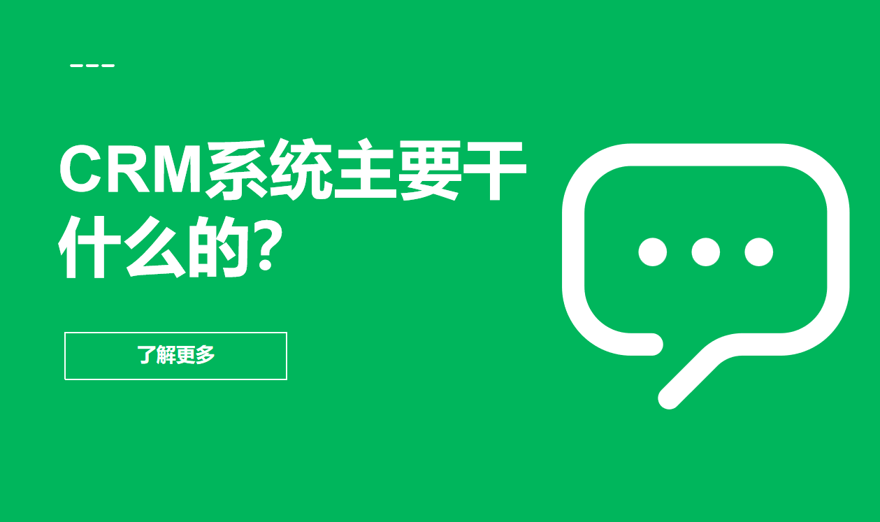crm系统