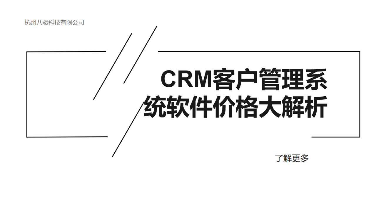 CRM价格