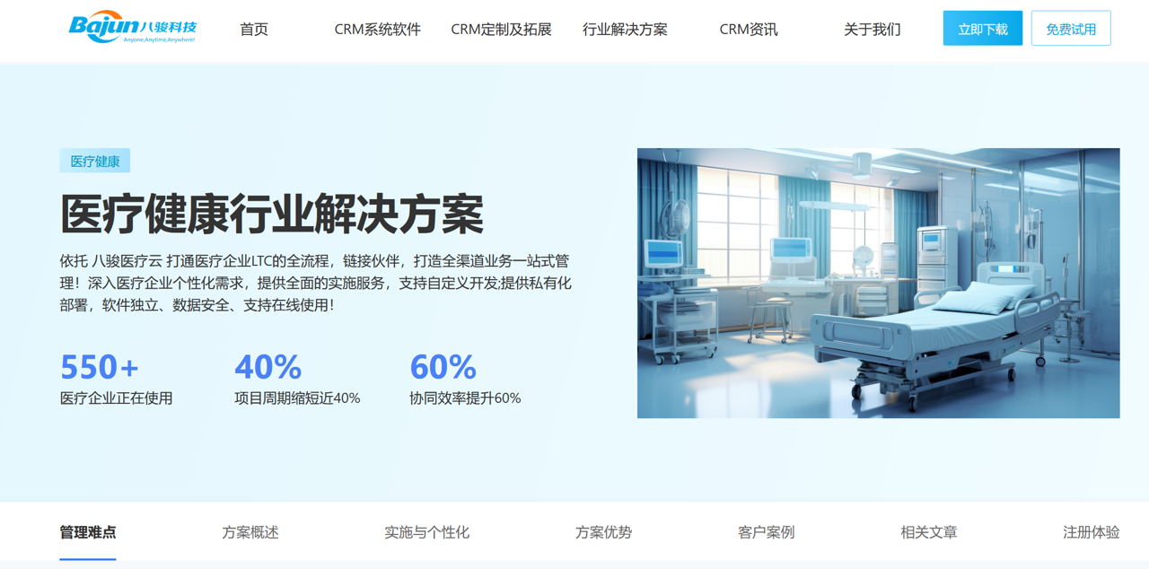 医疗器械行业的客户分类