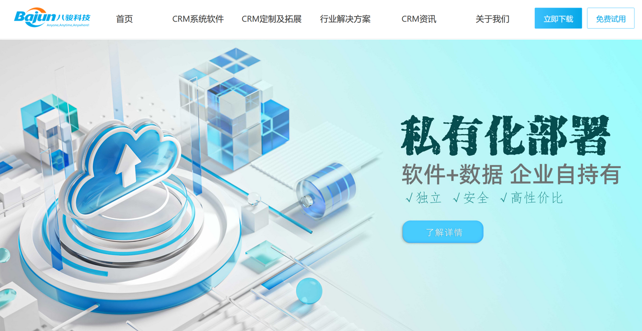 CRM资讯CRM私有化部署