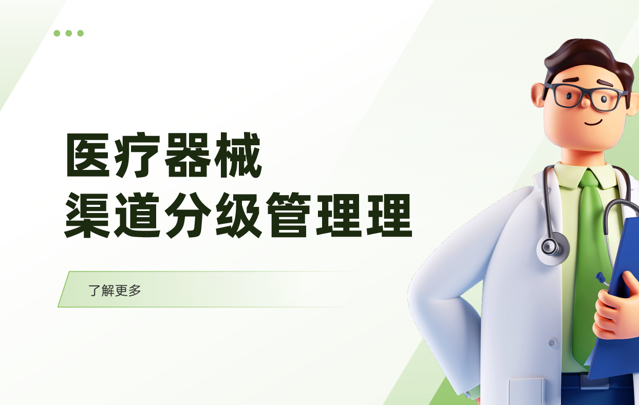 医疗器械行业DMS