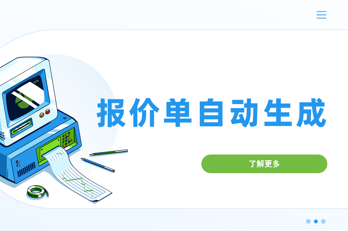 B2B企业定制化报价单自动生成教程‌