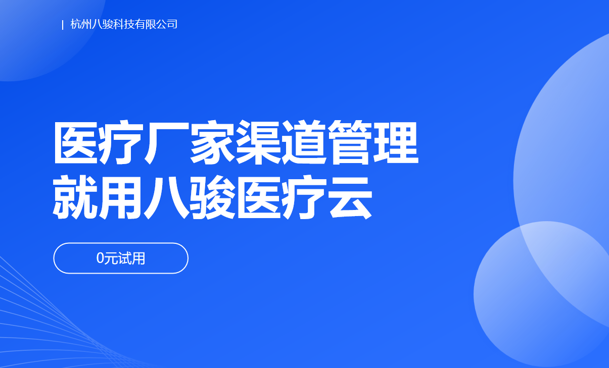 医疗客户管理系统就用CRM资讯医疗云