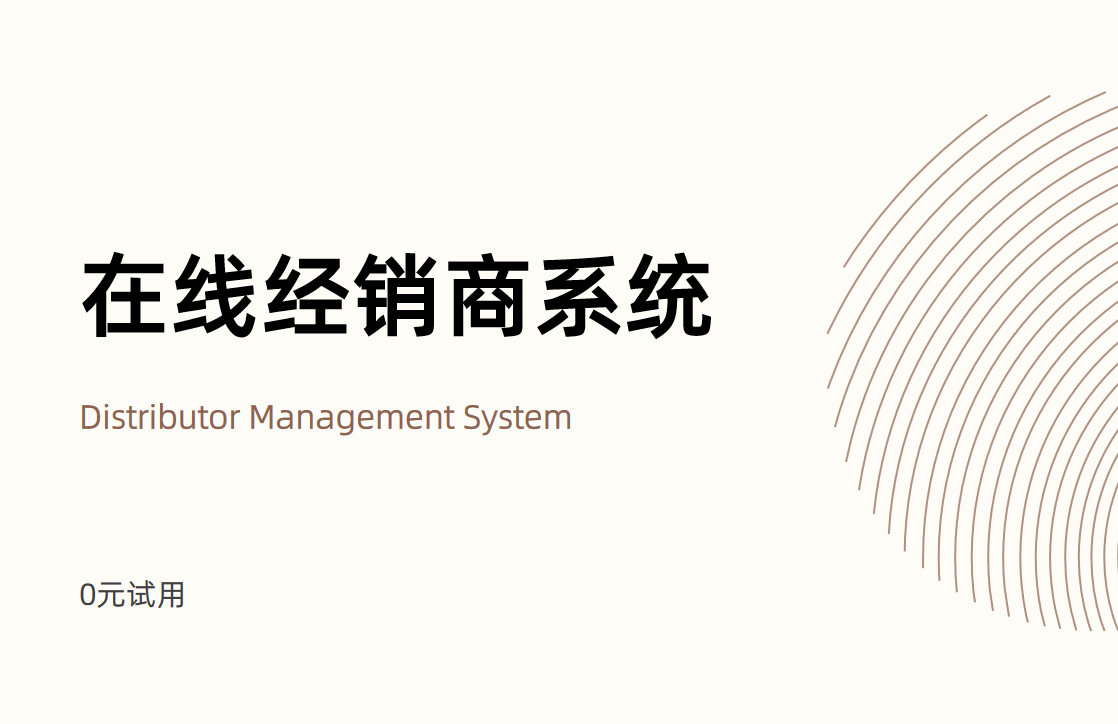 在线经销商系统