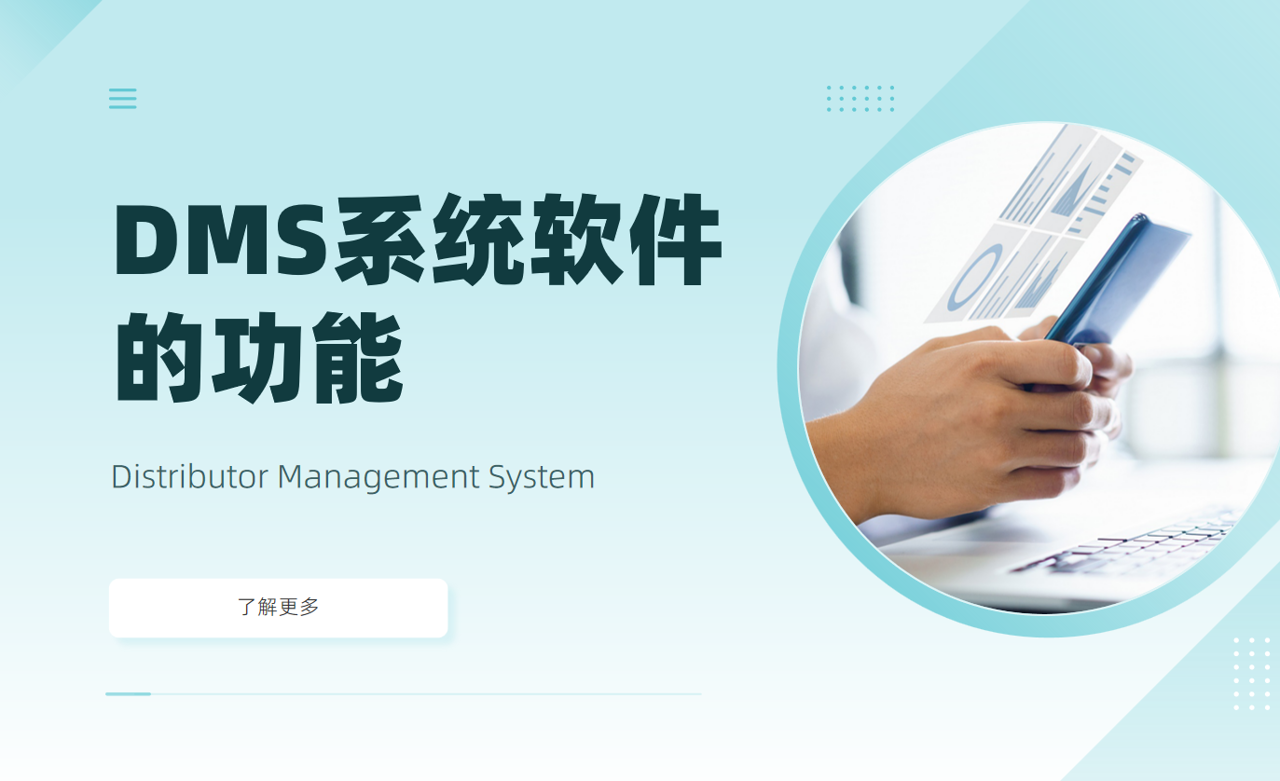 DMS系统软件的功能