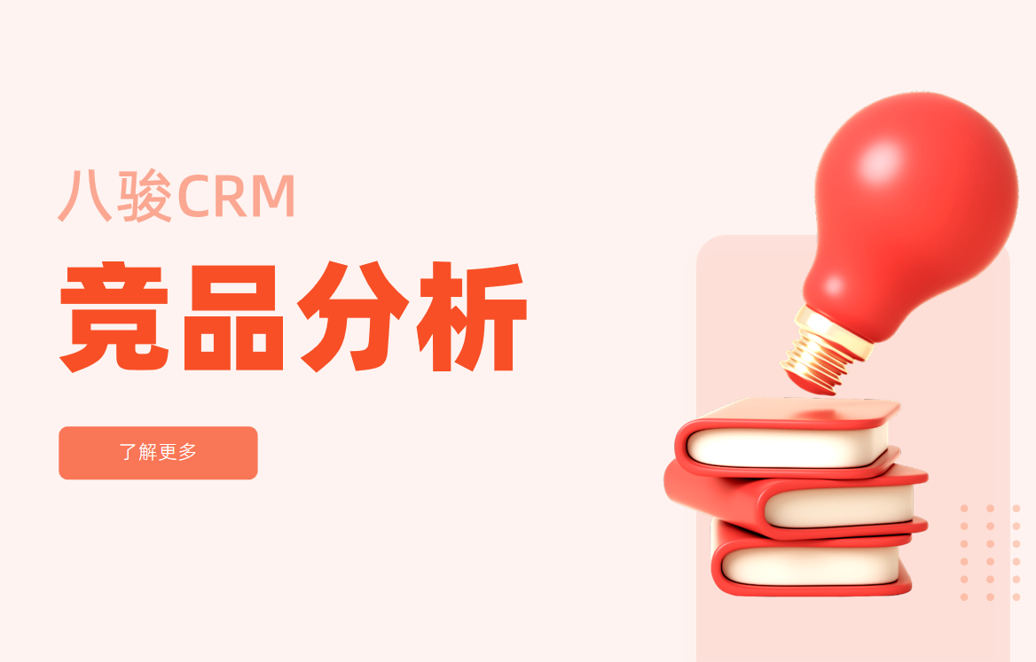 竞品分析