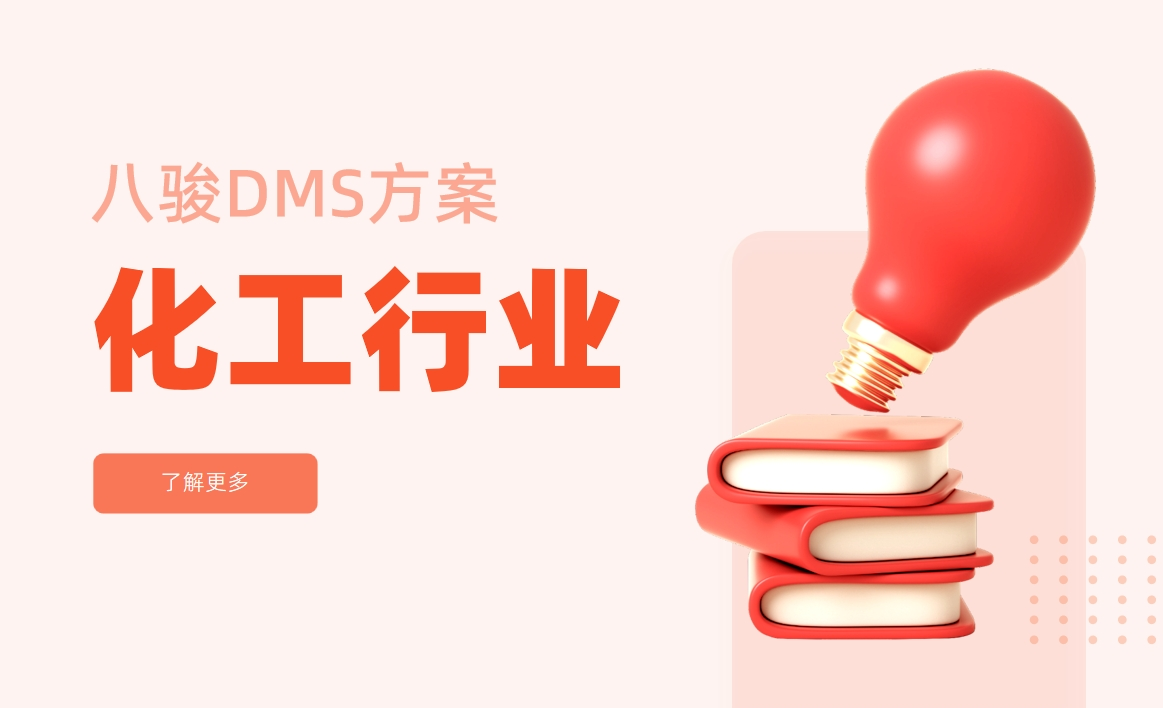 化工行业