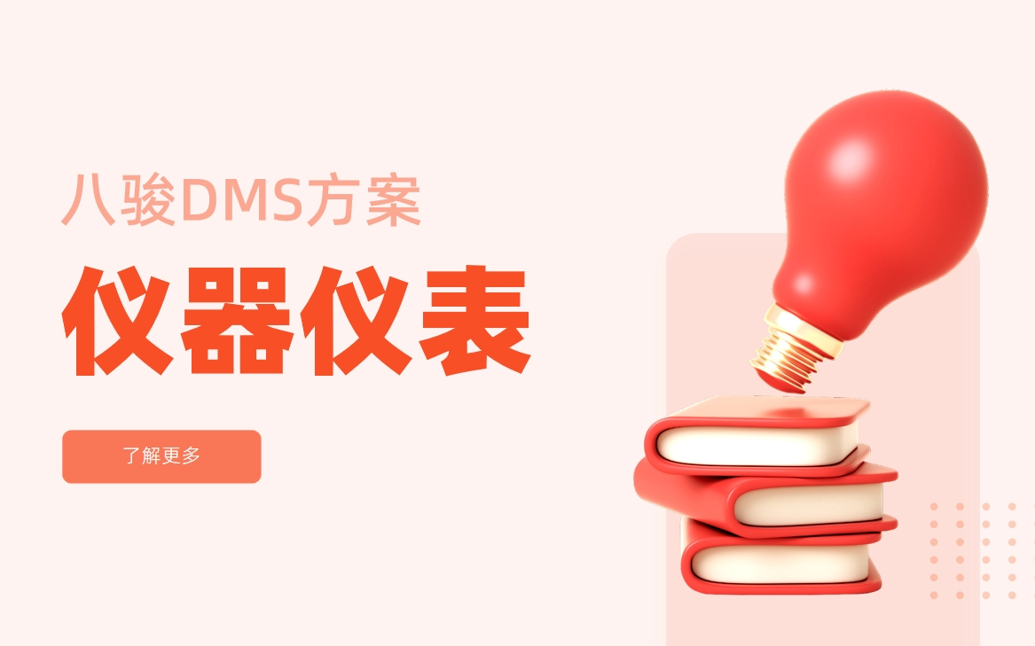 仪器仪表行业