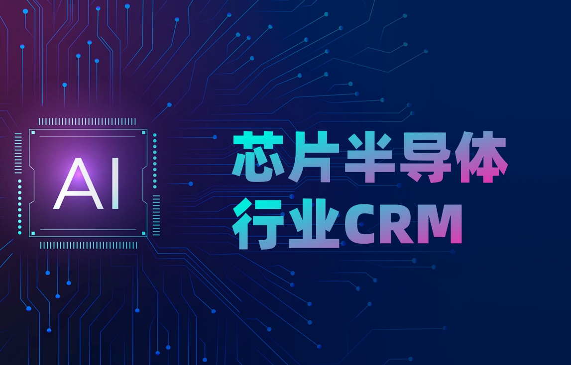 项目型CRM软件