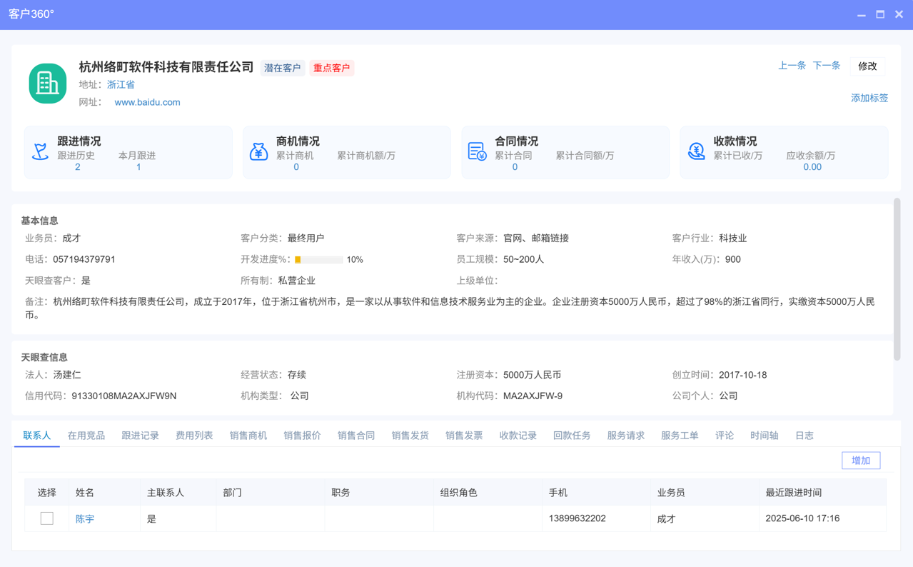 △CRM资讯CRM产品截图