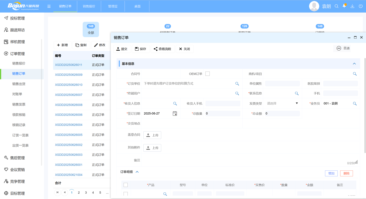 订单管理系统