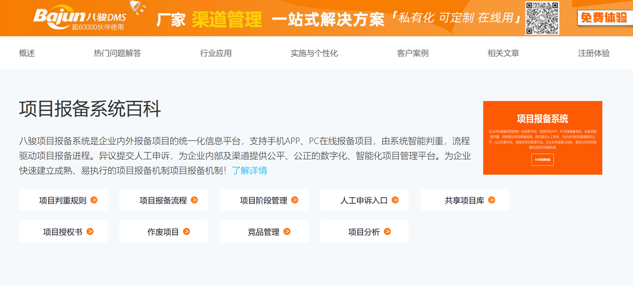 项目报备软件