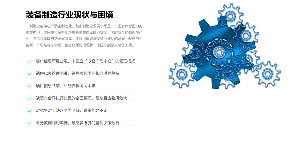 机械设备行业CRM