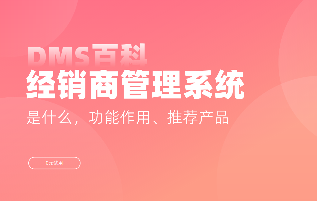 渠道经销商管理选CRM资讯