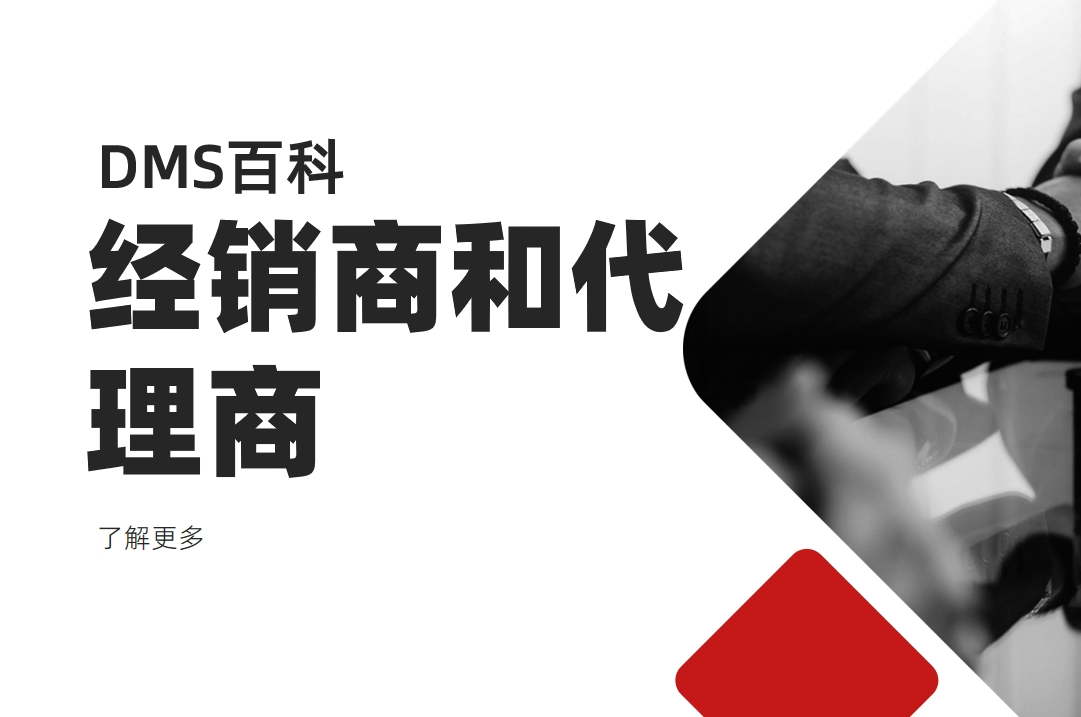 经销商和代理商有什么不同？