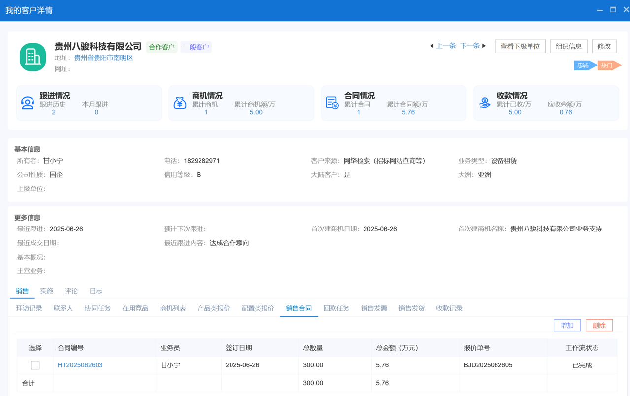 △CRM资讯CRM产品截图