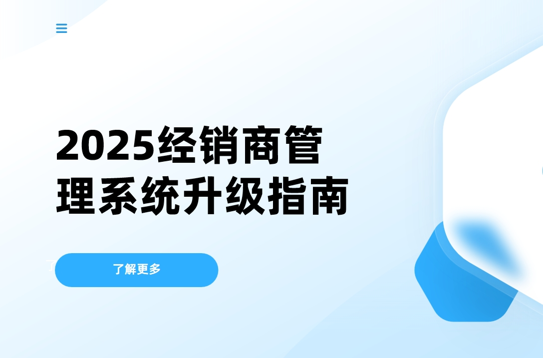 2025经销商管理系统升级指南：如何通过DMS实现供应链效率翻倍？
