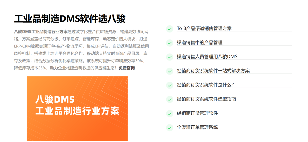 工业品制造DMS