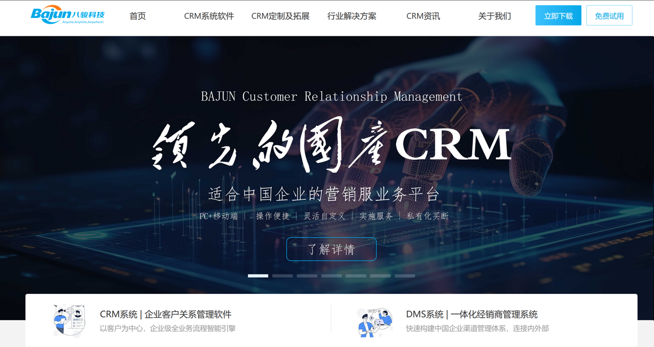 知名CRM系统品牌盘点