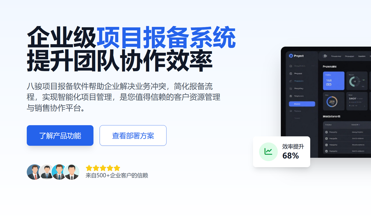 从人工到智能：项目报备系统的数字化转型之路