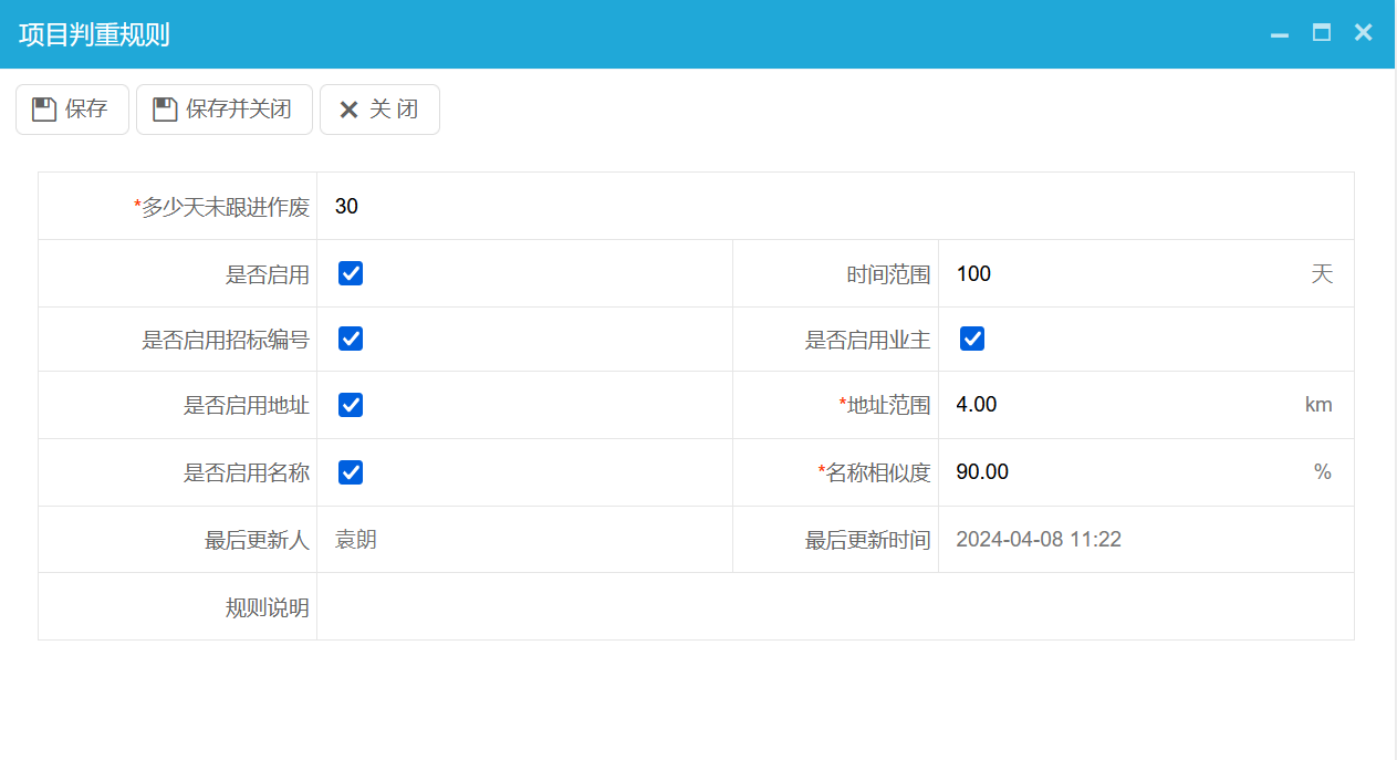 项目判重规则示例