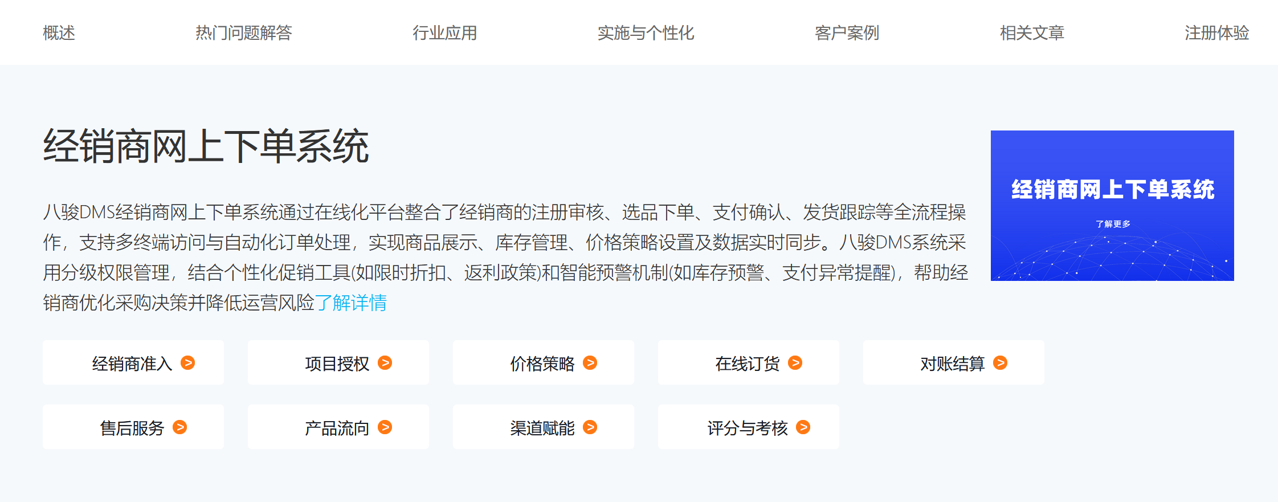 CRM资讯DMS在线订货