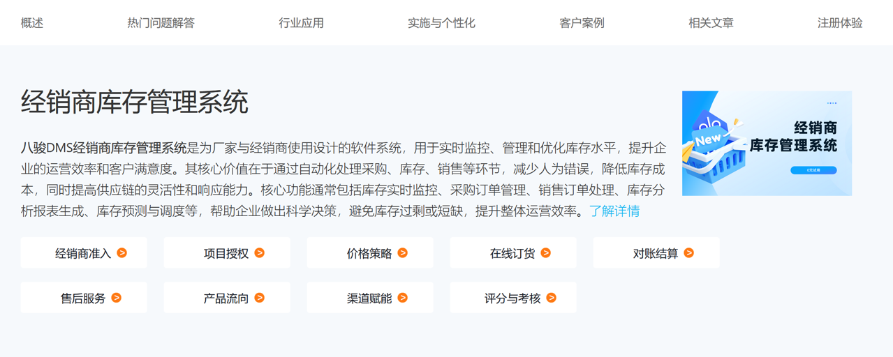 经销商库存