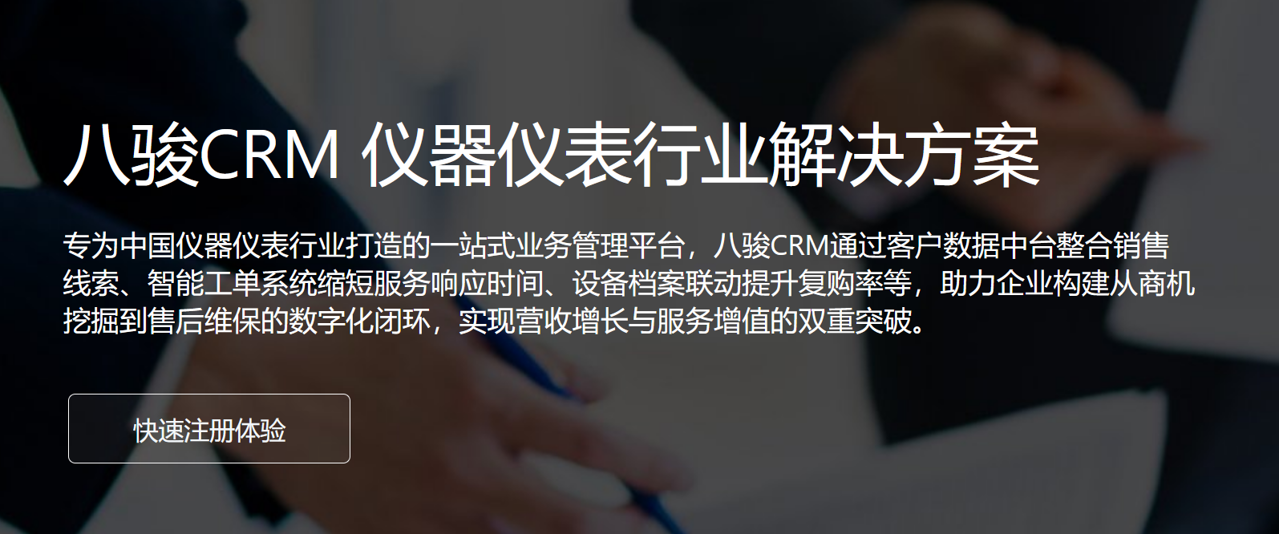 CRM资讯CRM 仪器仪表行业解决方案