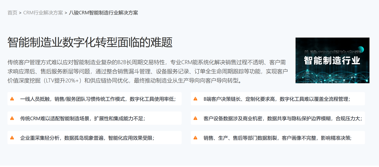 智能制造业数字化转型