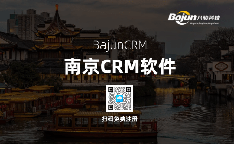 南京CRM系统