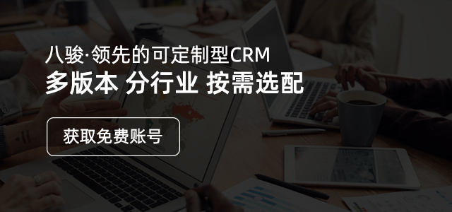 国产CRM