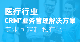 医疗行业DMS